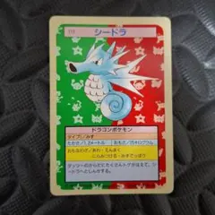 ポケモンカード トップサン 裏青 シードラ 当時品 レア - メルカリ