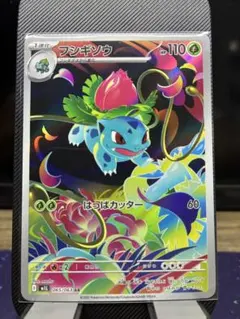 【A】フシギソウ AR 065/063