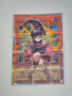 ① 遊戯王 LOCH ガガガガール－ゼロゼロコール オーバーフレーム プリシク