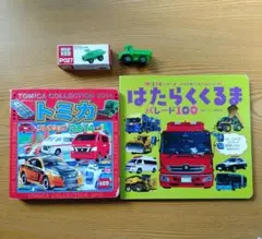 トミカ コレクション2014&はたらくくるま バレード100 ポケットトミカ付き