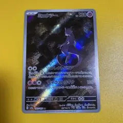 ミュウツーar美品だと思います。