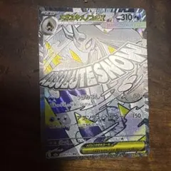 メガユキメノコex MA