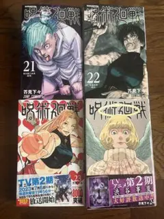 2026年最新】呪術廻戦 漫画 24の人気アイテム - メルカリ