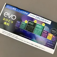 evo リフィル引換券 おひとつ無料　ローソン　タバコ無料券