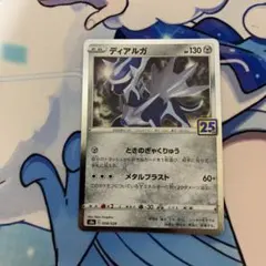 ディアルガ S8a 25th ANNIVERSARY COLLECTION 0… - メルカリ