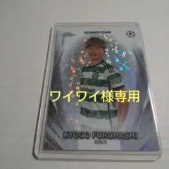 サッカー Topps 古橋 亨梧 CELTIC FC