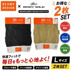 ★BODYWILD by BEAMS DESIGN★ボクサーパンツ2枚セット★のサムネイル