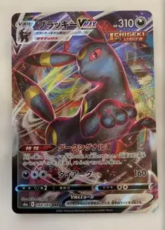 【新品】ブラッキーVMAX RRR S6a イーブイヒーローズ 048/069