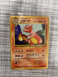 リザード ◆ 旧裏PMCG1-2拡張パックポケットモンスター カードゲーム再販