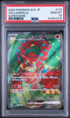 PSA10 ボルケニオンex SAR ポケモンカード - メルカリ