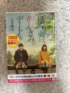 ぼくは明日、昨日のきみとデートする
