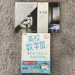 新課程　アドバンスα　数学Ⅰ+A　 数学Ⅱ　数学Ⅲ　数学B+C　啓林舘 啓林館 アドバンスα 数学Ⅱ 新品 問題集本体のみ 別冊解答なし