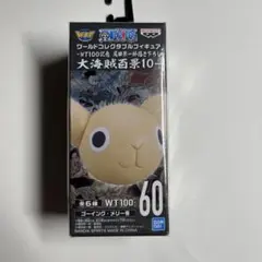 ワンピース WCF WT100 ゴーイング・メリー号 60 フィギュア