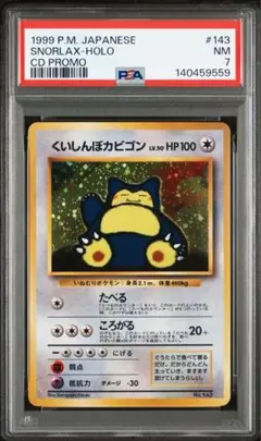 2026年最新】くいしんぼカビゴンの人気アイテム - メルカリ