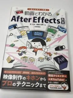 動画でわかる After Effects 教室