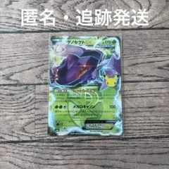 ポケモンカード　ポケカ　ゲノセクトEX 30th 30周年　復刻