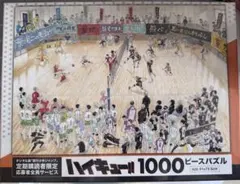 ハイキュー！！ ジグソーパズル 1000ピース 定期購読者限定 - メルカリ