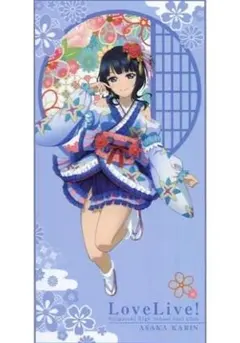 虹ヶ咲学園スクールアイドル同好会 一番くじ E賞 バスタオル 朝香果林
