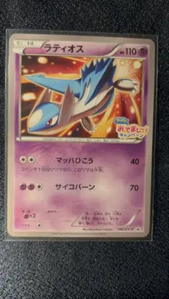 ラティオス フーパのおでまし! キャンペーン PROMO XY 146/XY-P