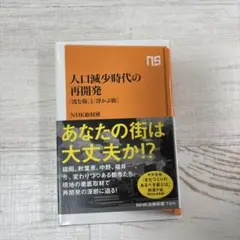 人口減少時代の再開発 : 「沈む街」と「浮かぶ街」