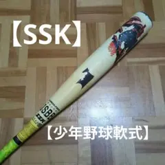 SSK 軟式用バット J.S.B.B. 少年野球【送料無料❗】のサムネイル