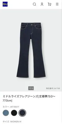 GU ジーユー ミドルライズフレアジーンズ(丈標準) ネイビー