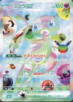 ポケモンカード ミュウex 135/103 FUR