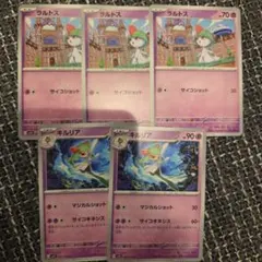 ラルトス3枚 キルリア2枚セット ポケモンカード