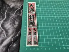 じゅんいち様 リクエスト 3点 まとめ商品