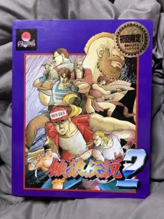 状態良好　動作確認済　餓狼伝説2 for X68000 マジカルカンパニー