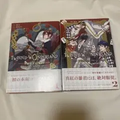 TWISTED-WONDERLAND THE COMIC 1・2巻セット