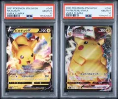 ピカチュウV ピカチュウVMAX PSA10 2枚セット 連番