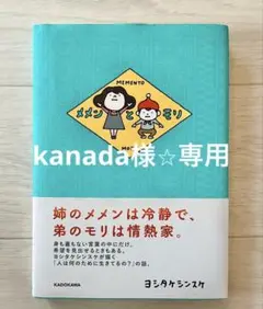 メメントとモリ