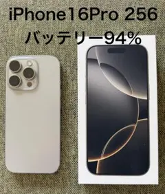 【美品】iPhone16Pro 256G ナチュラルチタニウム　付属品未使用 densidonya_4549995532814