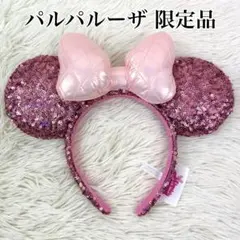 【限定品】ディズニーランド ミニーちゃん パルパルーザ カチューシャ ピンク