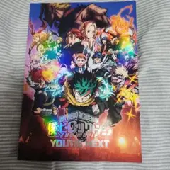 僕のヒーローアカデミア THE MOVIE ユアネクスト特別版パンフレット