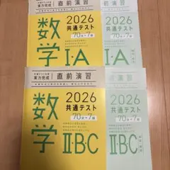 数学 I・A・I・B 2026 共通テスト問題集