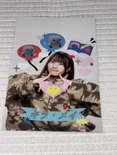 ギャンパレ KIMI☆NO☆OKAGE 特典ポストカード ナルハワールド チェキ ギャンパレ KIMI☆NO☆OKAGE 特典ポストカード ナルハワールド チェキ