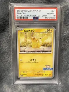 あくびピカチュウ PSA10 2024 ポケモンカードゲーム　Pokémon