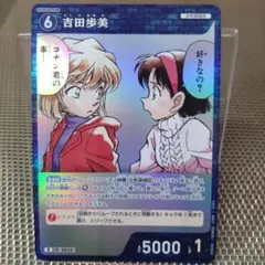 名探偵コナンカード 吉田歩美 R 0849 哀色の宿命 - メルカリ