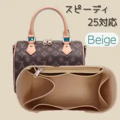 インナーバッグ スピーディ25 ベージュ バッグインバッグ 収納 汚れ防止