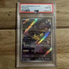 ピカチュウ AR SV2a ポケモンカード151 173/165 psa10
