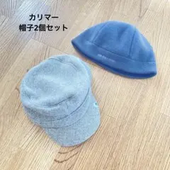 カリマー　帽子2個セット