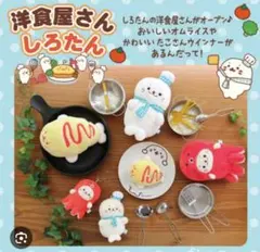 しろたん　20th 洋食屋さん コック　しろたん　ぬいぐるみ