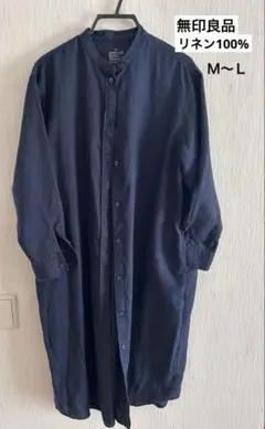 無印良品　リネン　長袖シャツワンピース　ネイビー　Ｍ〜Ｌ