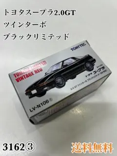 トミカリミテッドヴィンテージネオ】トヨタ スープラ 2.0 GT ツイン