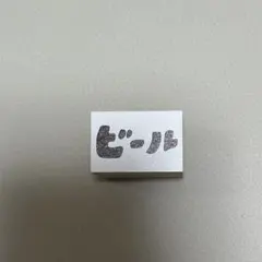 naoppepe様 リクエスト 2点 まとめ商品