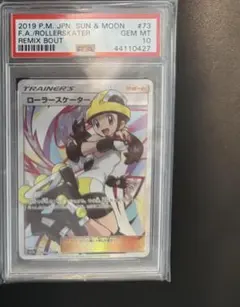 PSA10 ローラースケーター SR ポケモンカード リミックスバウト