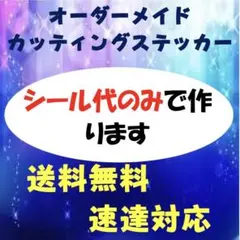 オーダーカッティングステッカー　ロゴ