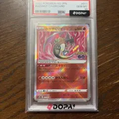 PSA10 かがやくリザードン 色違い ポケモンGO s10b ポケモンカード